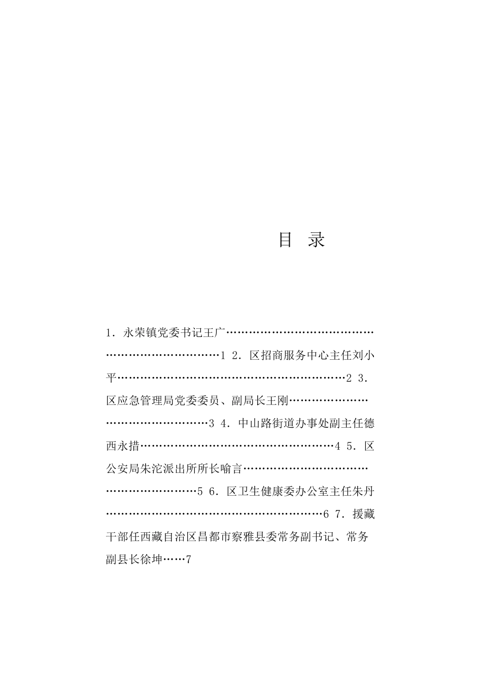 经验交流系列1302（7篇）永川区年轻干部座谈会发言材料汇编.doc_第1页