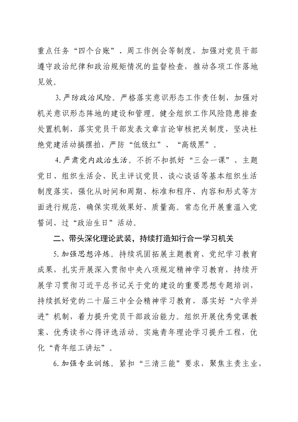 市委组织部2025年机关党建工作要点.doc_第2页