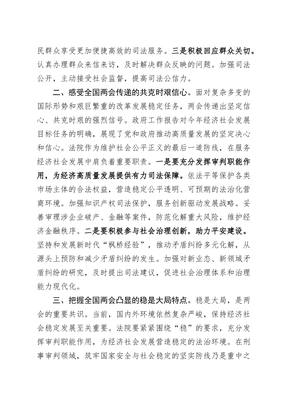 2篇学习2025年全国两会精神中心组研讨发言材料法院院长书记心得体会20250319.docx_第2页