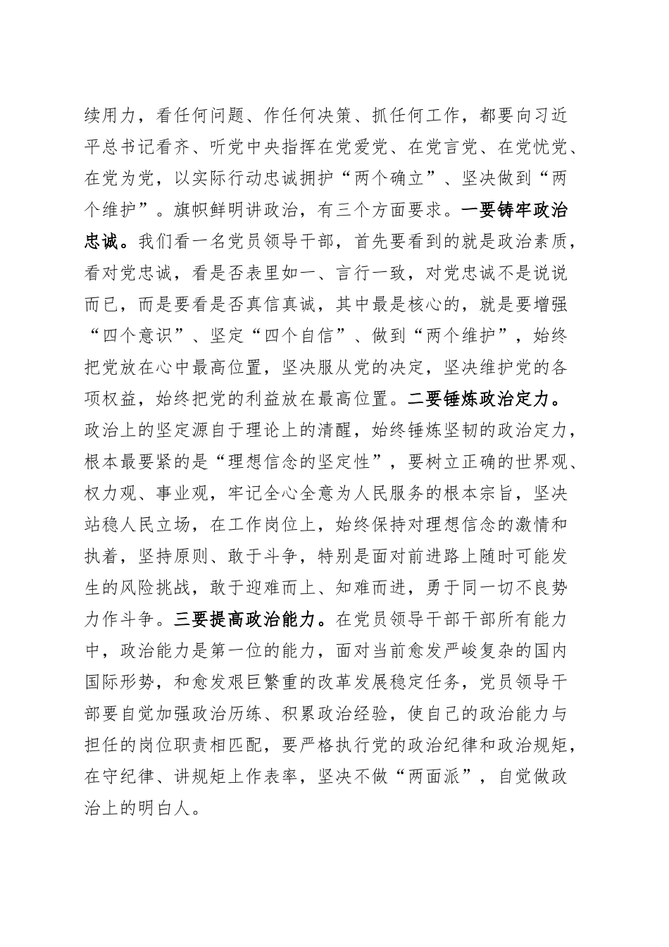 3篇参加指导分管部门领导班子2024年度民主生活会时的讲话点评含国有企业公司20250319.docx_第2页