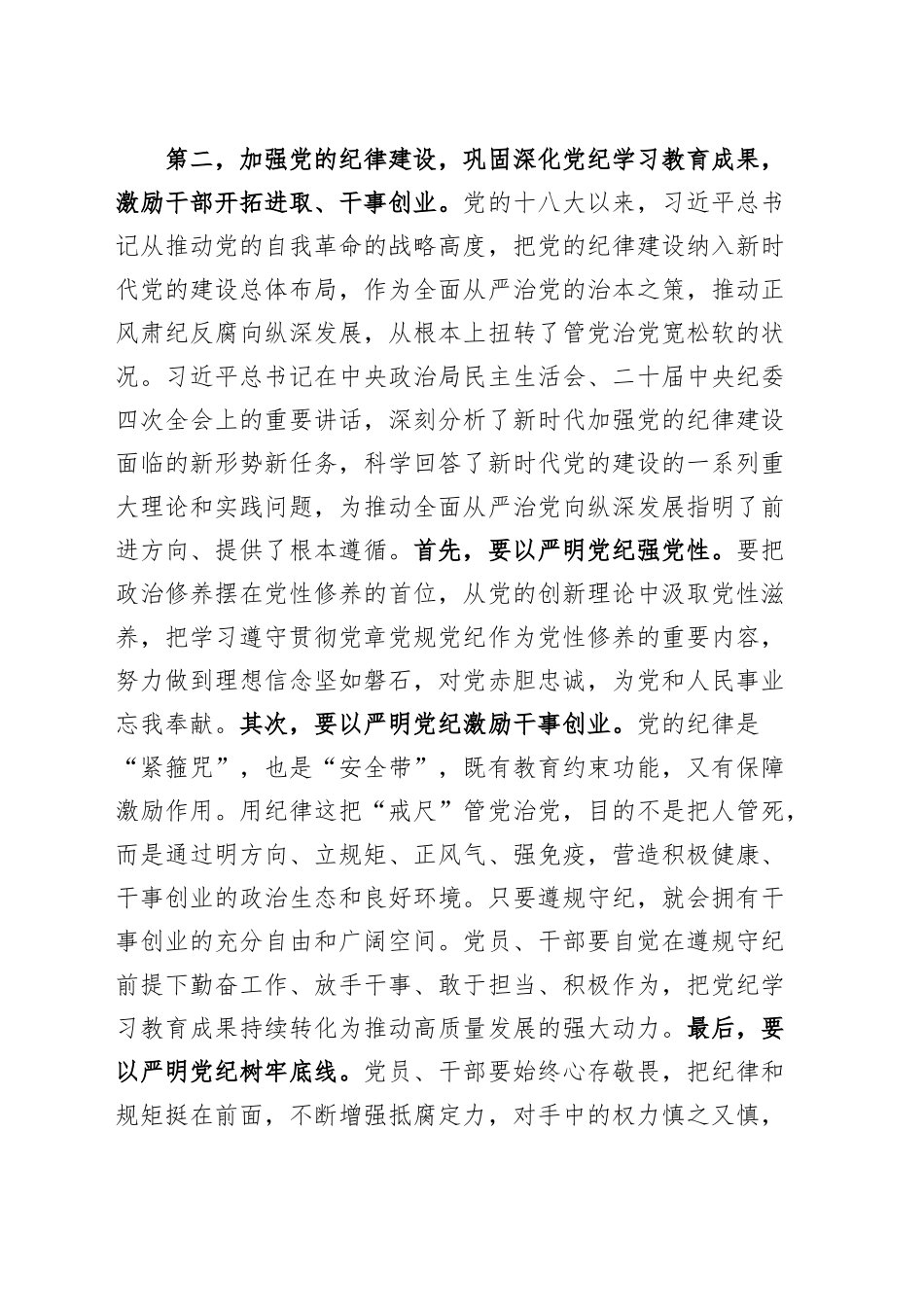 3篇参加指导分管部门领导班子2024年度民主生活会时的讲话点评含国有企业公司20250319.docx_第3页