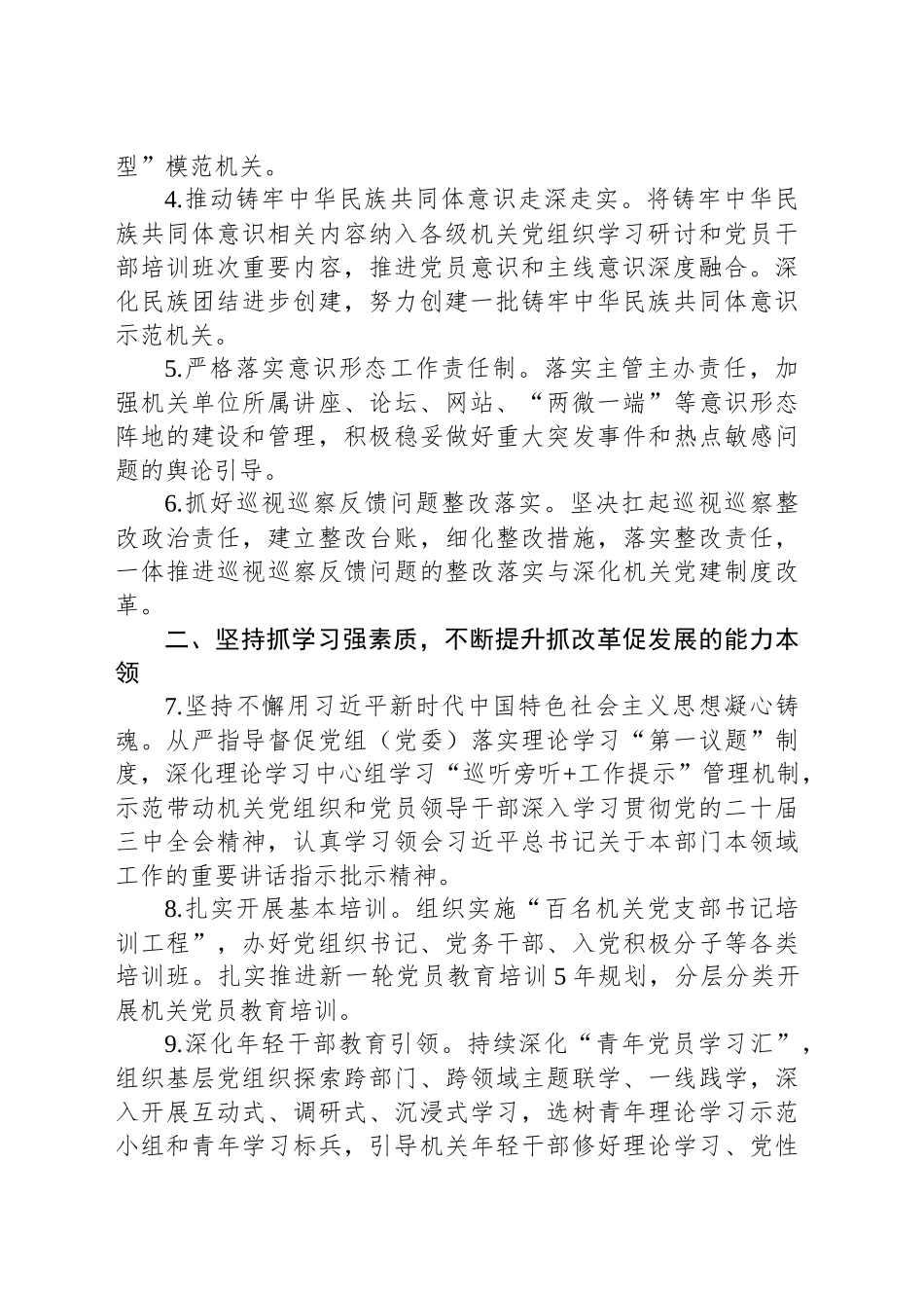 市直机关2025年党建工作要点.docx_第2页