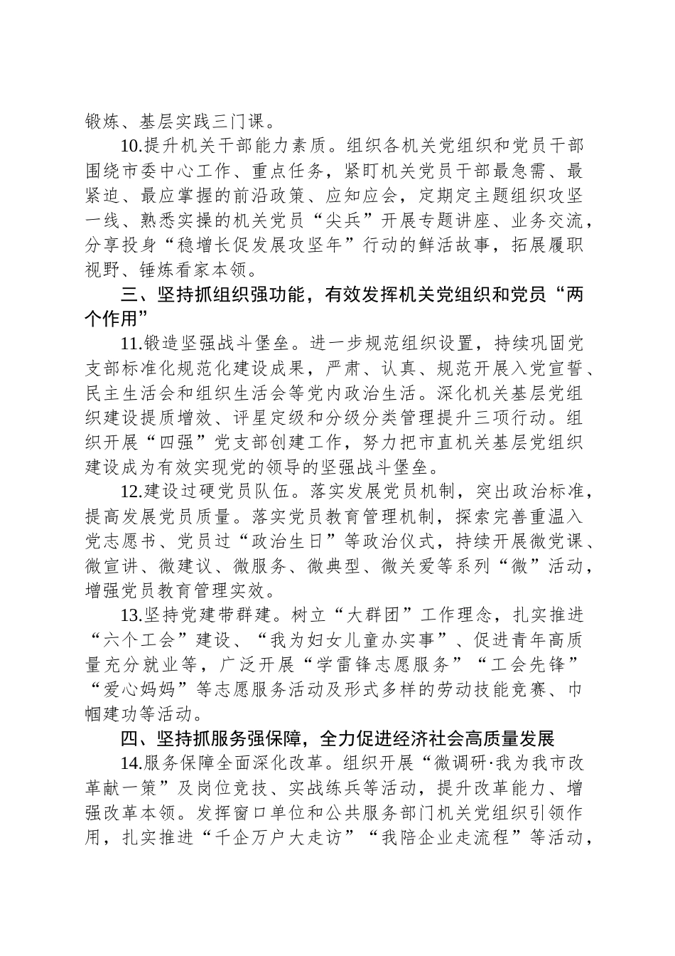 市直机关2025年党建工作要点.docx_第3页