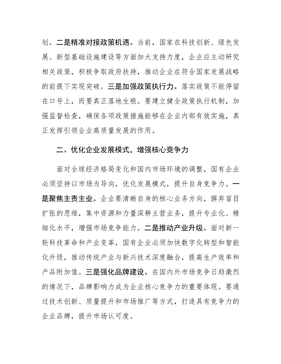 在2025年全国两会精神理论学习中心组研讨会上的发言.docx_第2页