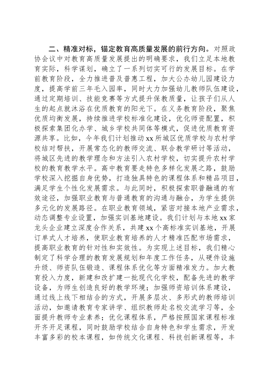 学习2025年全国政协会议精神研讨发言材料.docx_第2页
