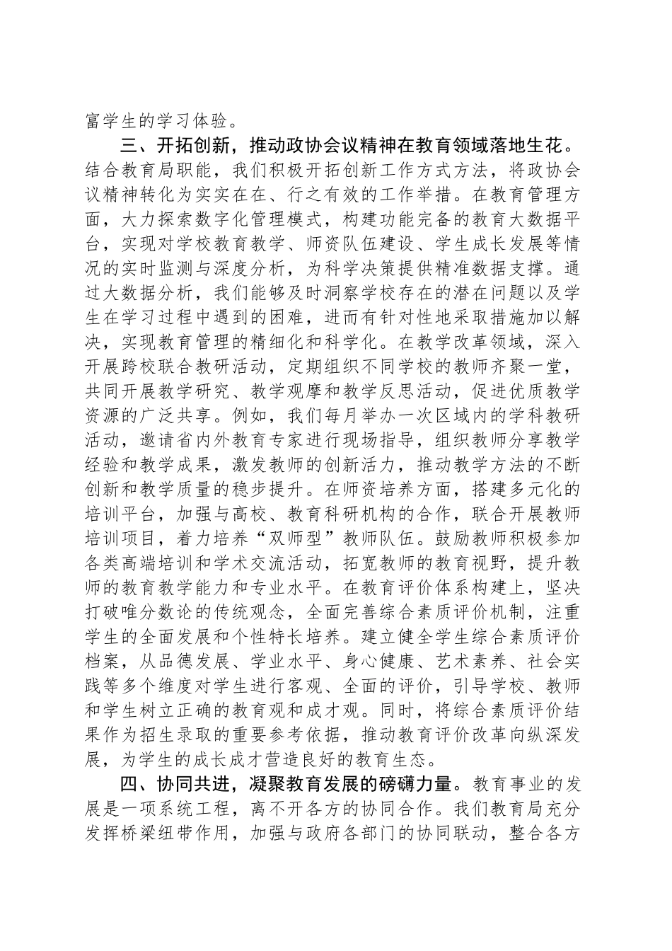学习2025年全国政协会议精神研讨发言材料.docx_第3页