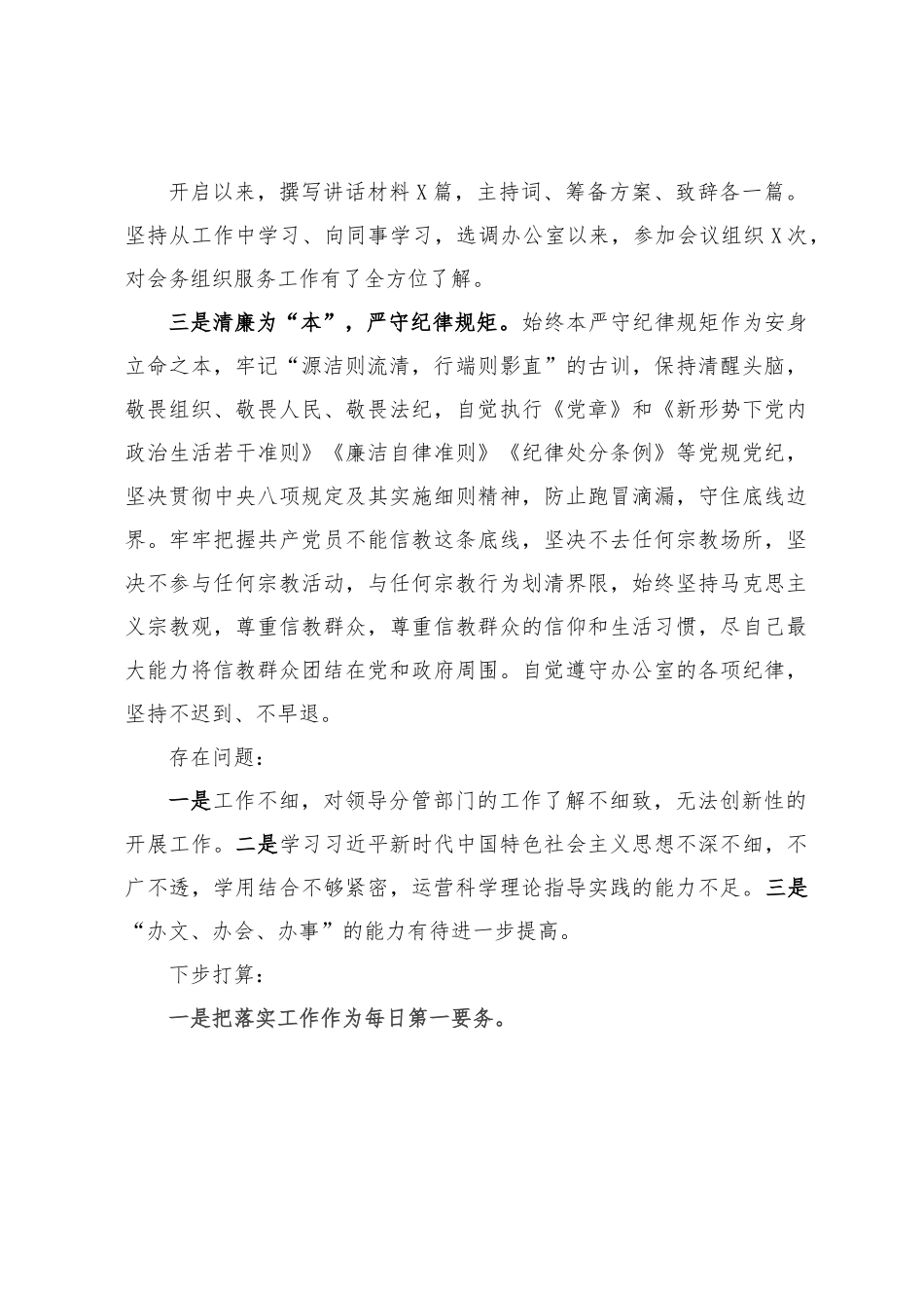 在县委办公室党支部年中组织生活会上的发言.doc_第2页