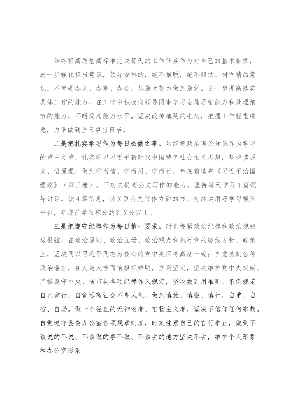 在县委办公室党支部年中组织生活会上的发言.doc_第3页