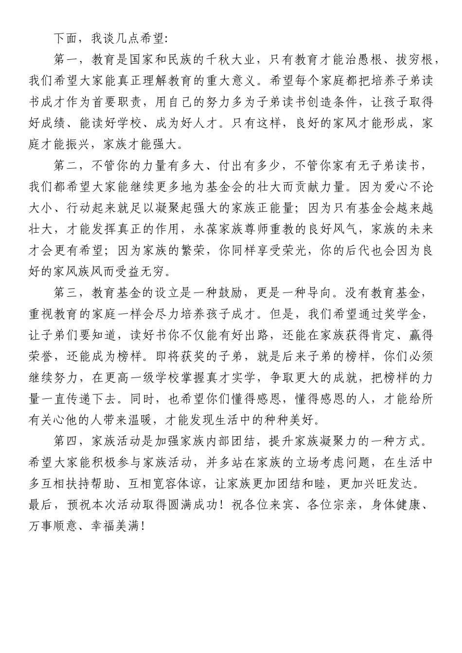 在教育基金会成立暨首届颁奖仪式上的致辞.docx_第2页