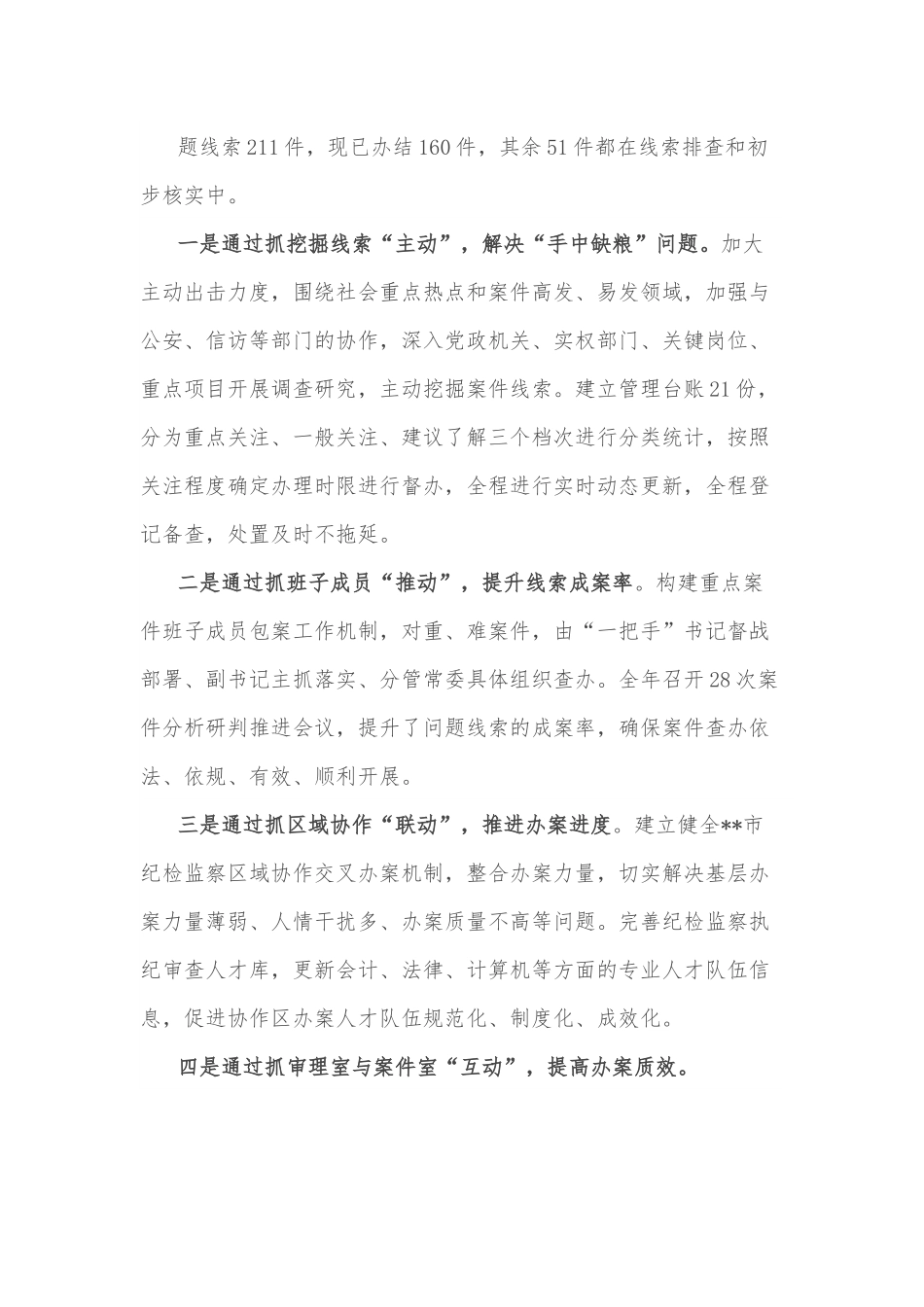 市纪委书记向省纪委监委汇报工作发言提纲.docx_第2页