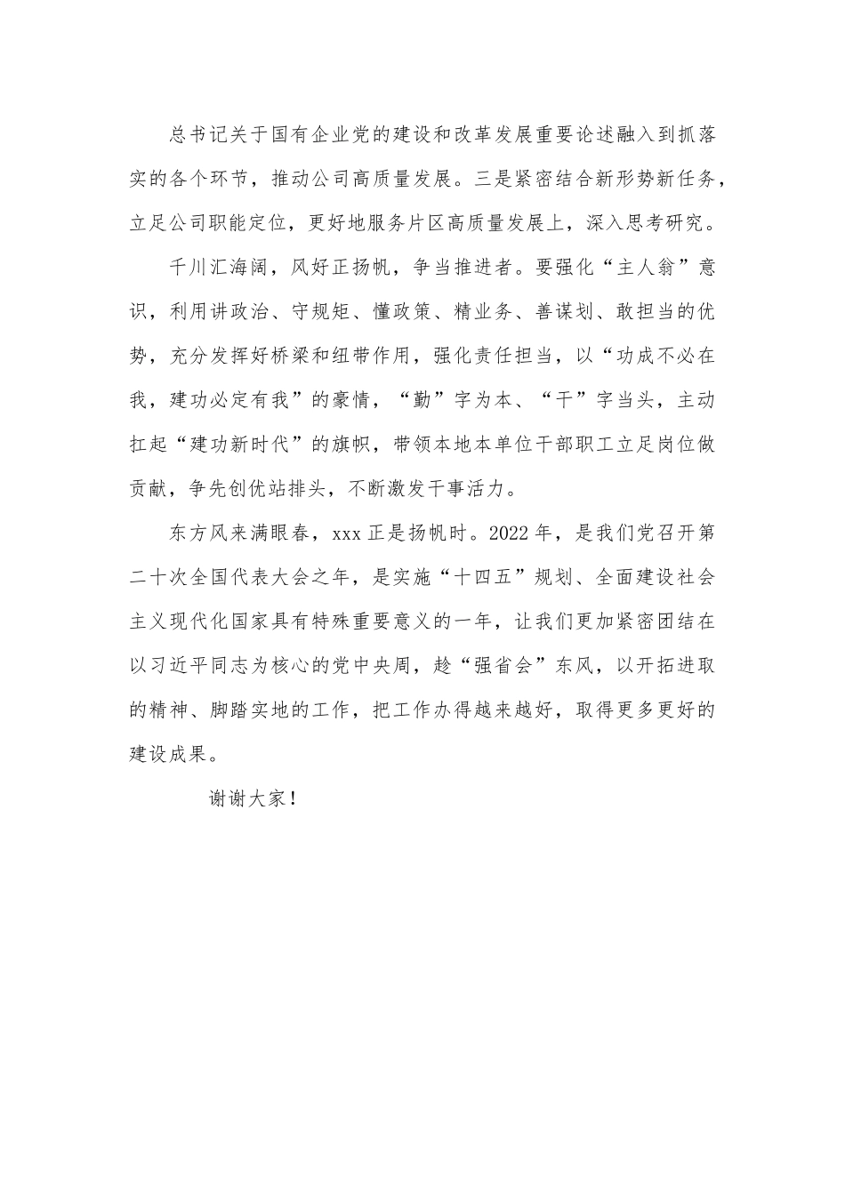 在公司高中层干部思政座谈会上的讲话.docx_第2页
