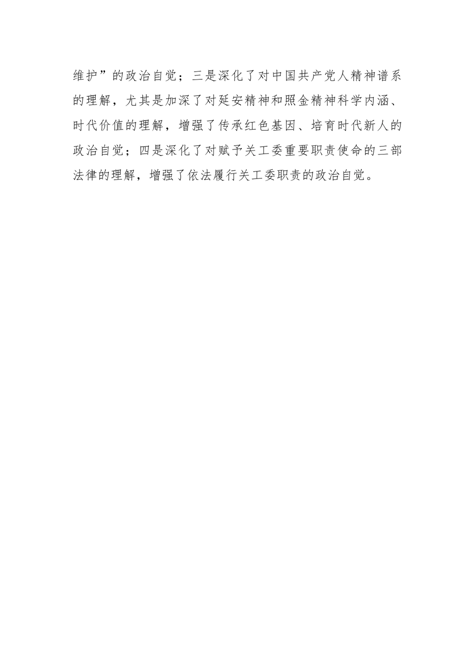 在关工委2022年干部理论培训班结业式上的讲话.docx_第3页