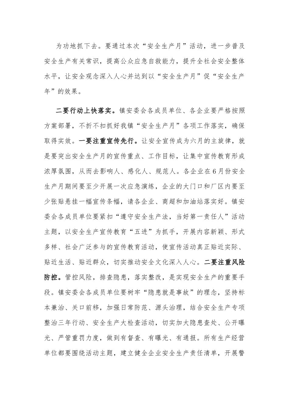 在全镇2022年“安全生产月”活动动员部署会讲话.docx_第3页