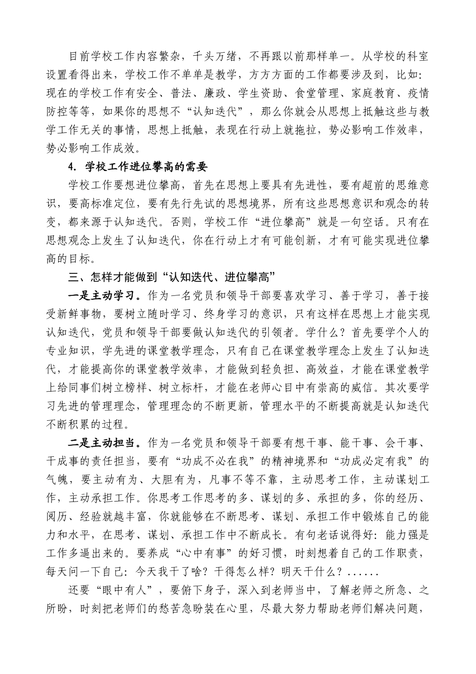 沂源县实验中学校长张涛：在“认知迭代，进位攀高”会上的讲话.doc_第2页