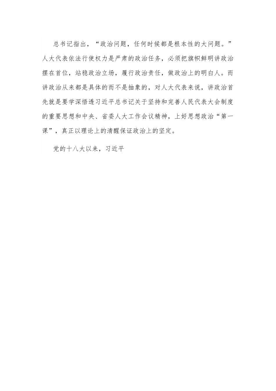 在市人大代表履职能力建设专题培训班开班暨代表大讲堂开讲仪式上的讲话.docx_第2页