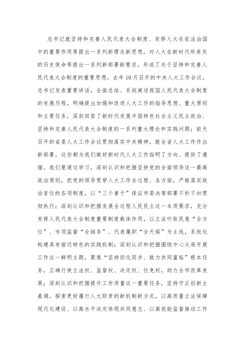 在市人大代表履职能力建设专题培训班开班暨代表大讲堂开讲仪式上的讲话.docx_第3页