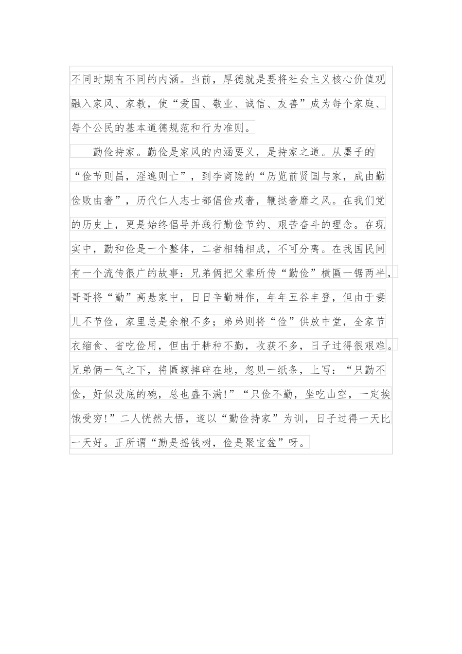 家风演讲稿：定其家正其身（1412字）.docx_第3页