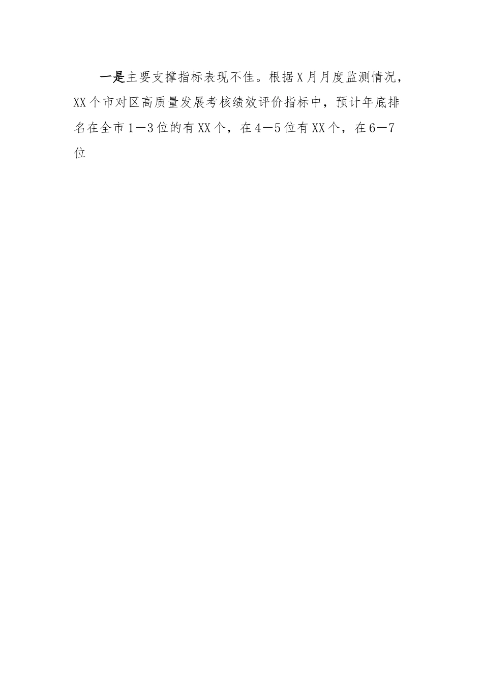 在全区综合考核工作推进会上的讲话.docx_第2页