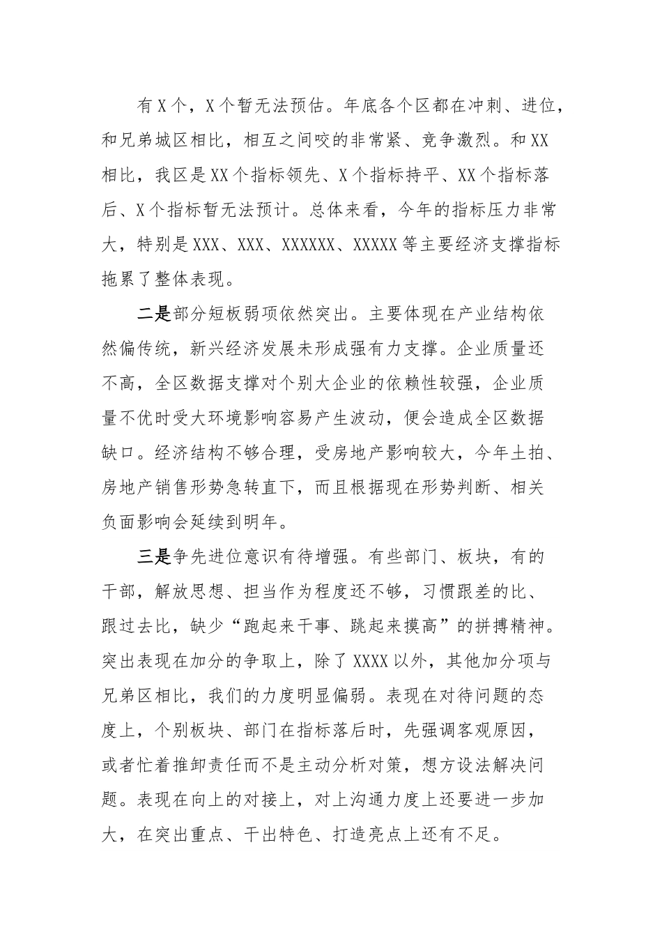 在全区综合考核工作推进会上的讲话.docx_第3页