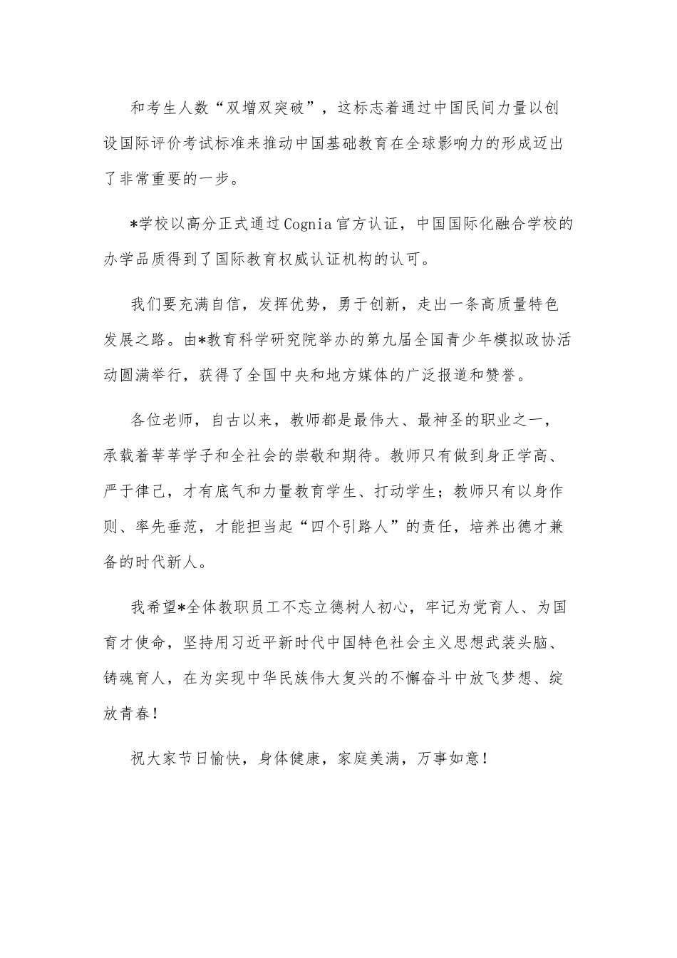 教育集团董事长2022年教师节讲话.docx_第3页