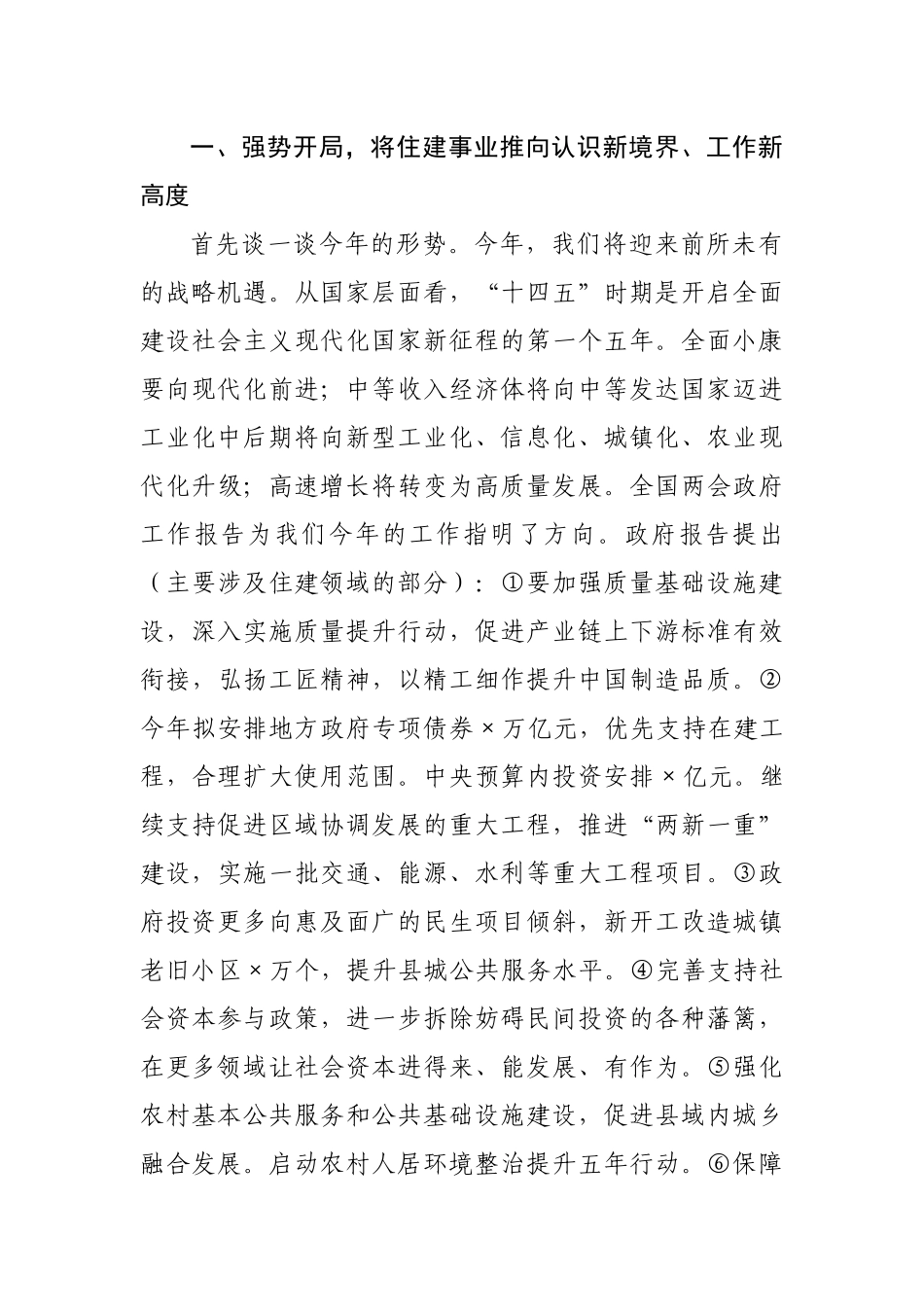 在住建局攻坚重点工作暨提升干部执行力大会上的讲话.docx_第3页