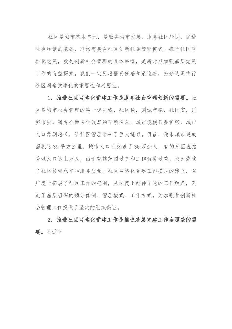 在全市社区网格化党建工作推进会上的讲话.docx_第2页