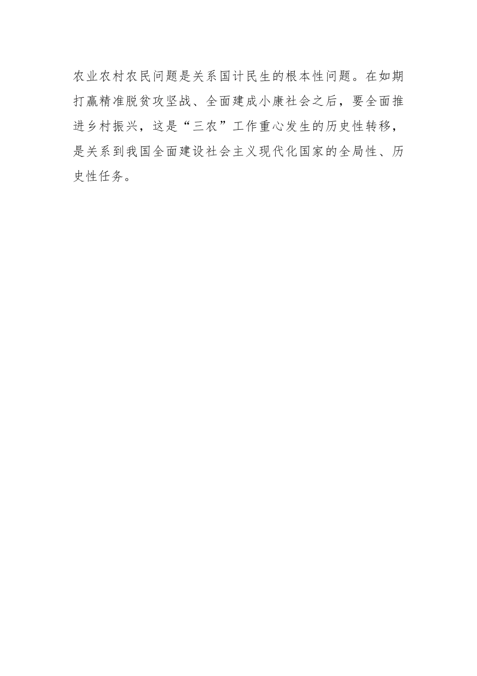 XX领导在乡村振兴工程指挥部会议上的讲话提纲.docx_第2页