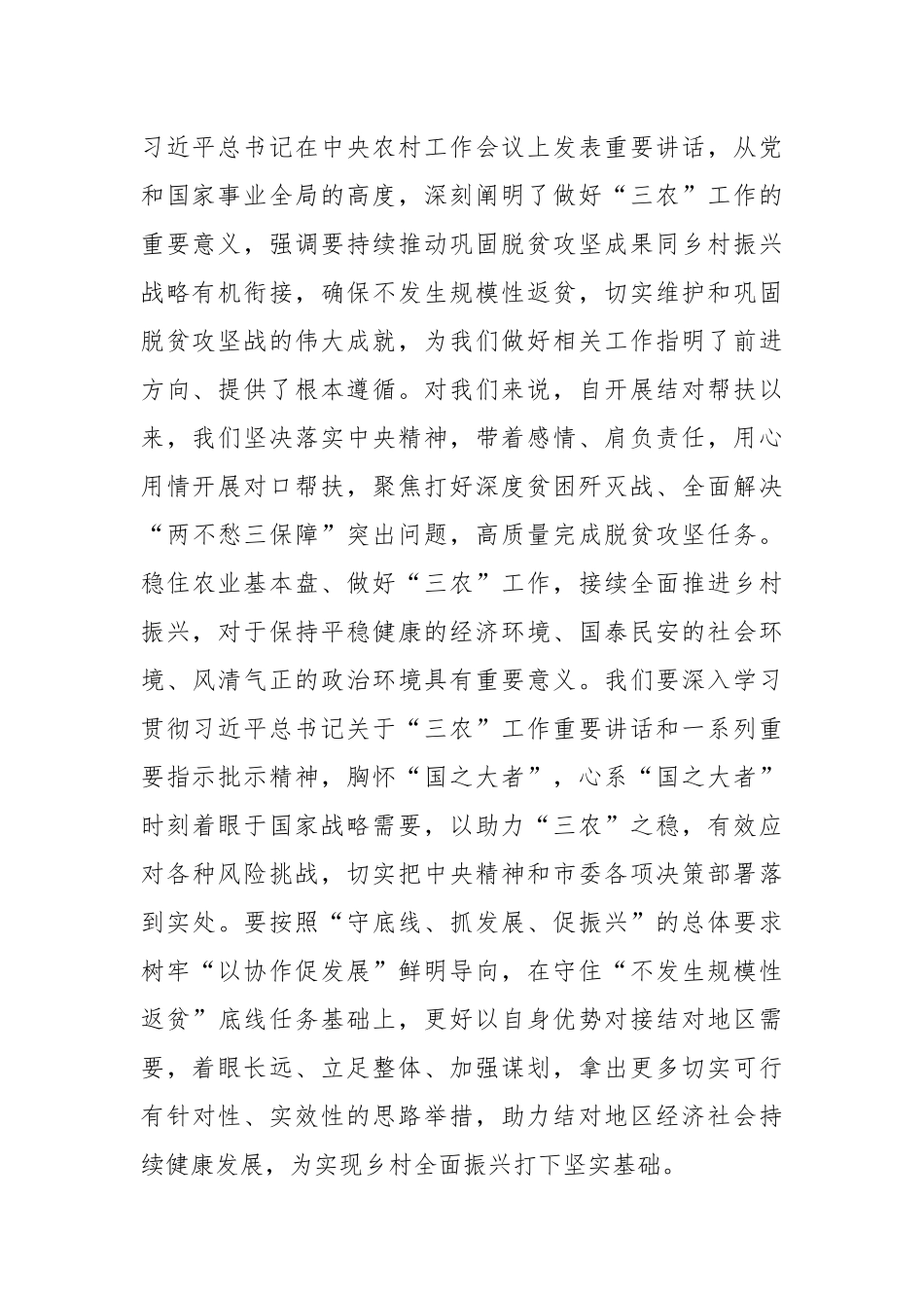 XX领导在乡村振兴工程指挥部会议上的讲话提纲.docx_第3页
