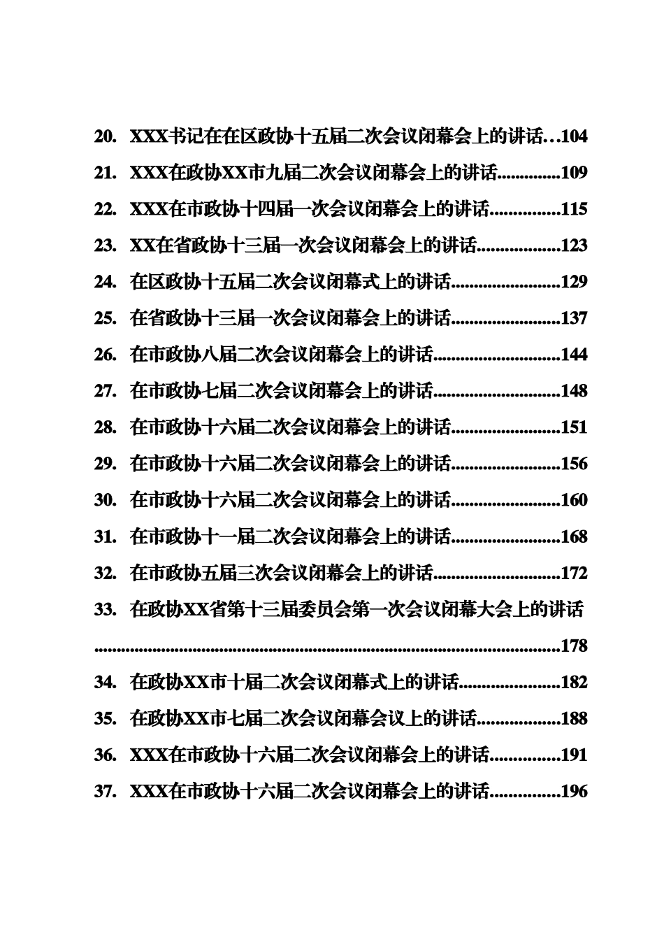 2023年政协委员会闭幕会上的讲话汇编（38篇）.docx_第3页