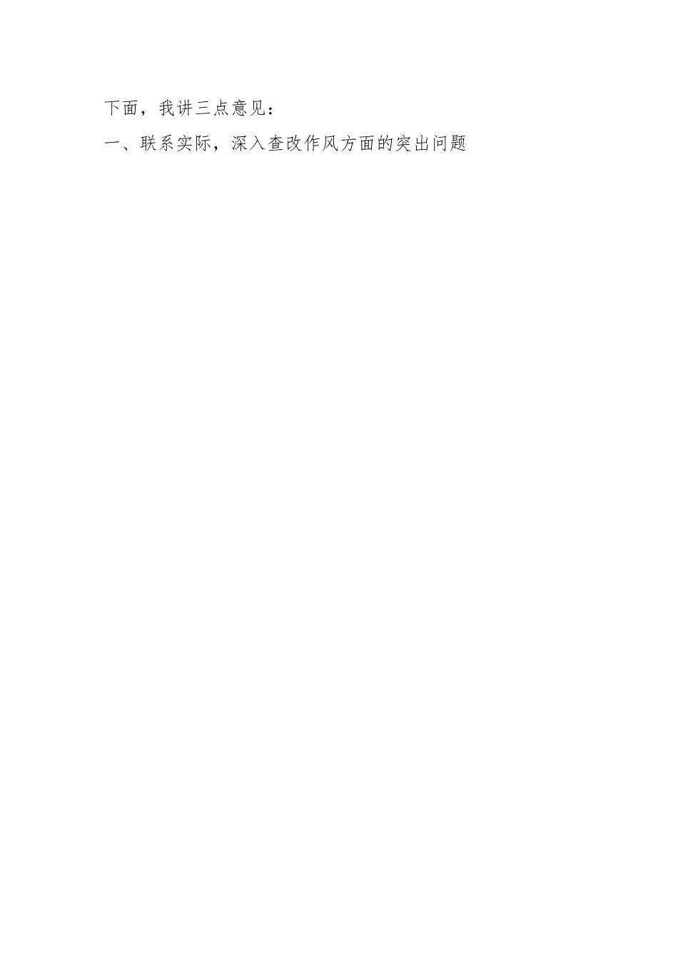 2023年市委书记在作风整顿大会上的讲话.docx_第2页