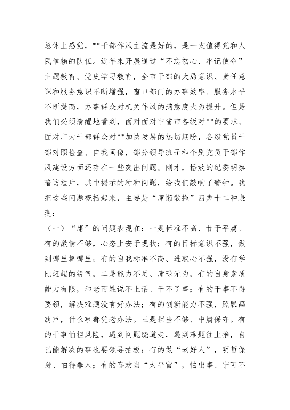 2023年市委书记在作风整顿大会上的讲话.docx_第3页
