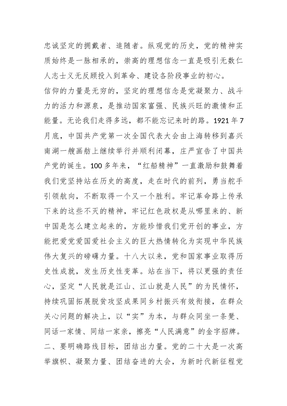 干部在组织部集中轮训班上的交流发言材料.docx_第3页