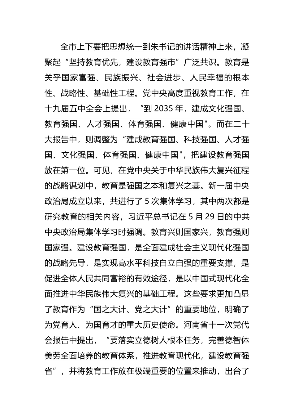 在全市教育高质量发展大会上的讲话（摘要）.docx_第2页
