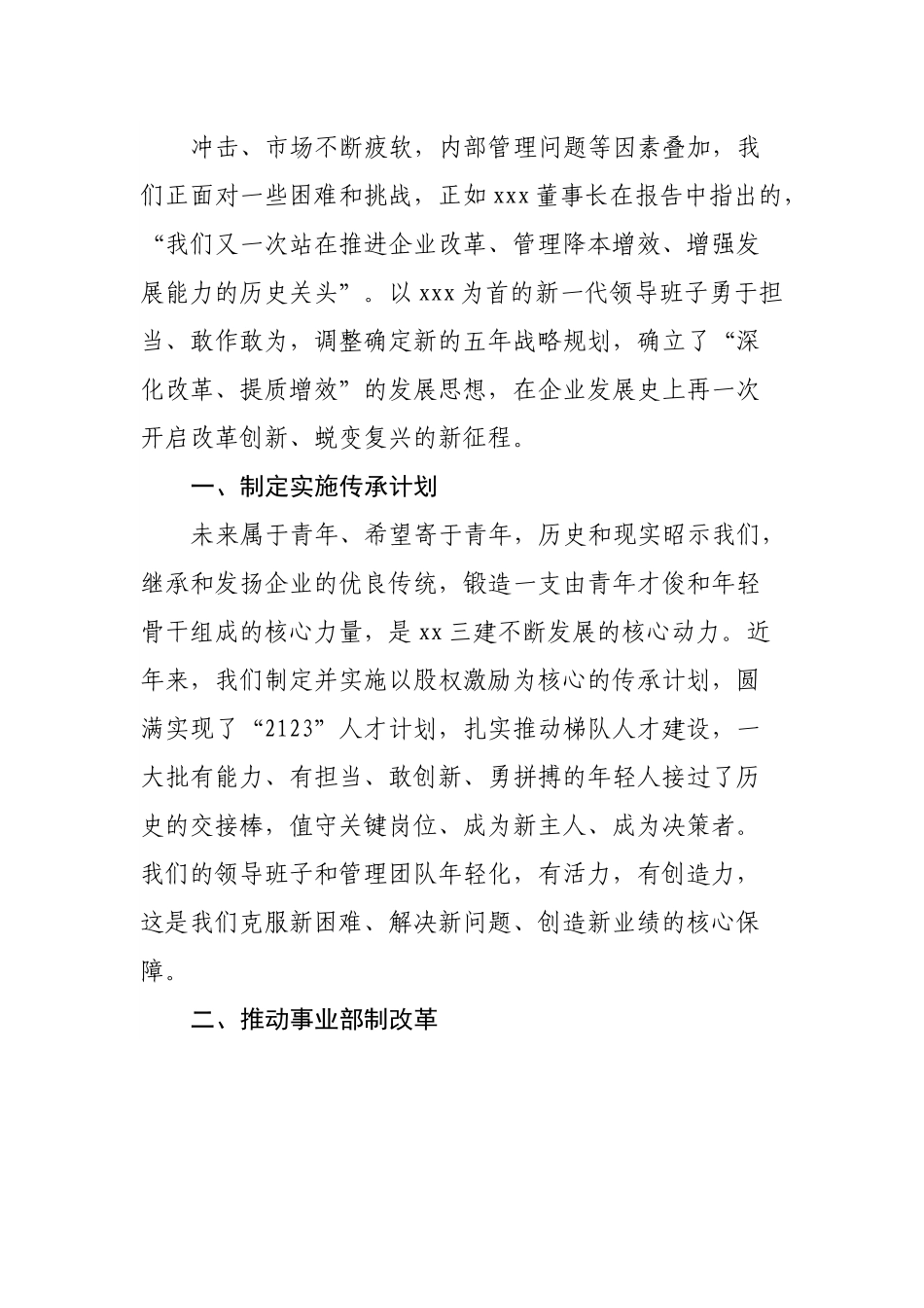 在庆祝公司成立70周年纪念大会上的讲话.docx_第3页