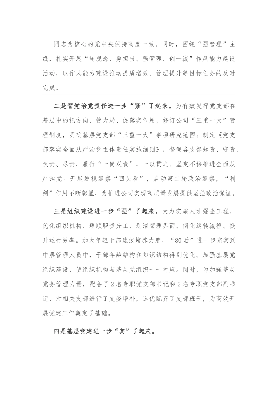 在公司推进高质量发展迎盛会工作会议上的讲话.docx_第2页