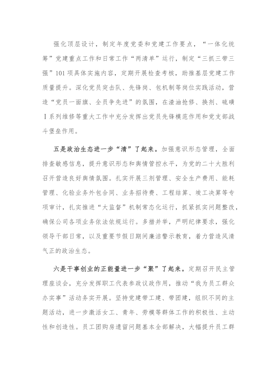 在公司推进高质量发展迎盛会工作会议上的讲话.docx_第3页