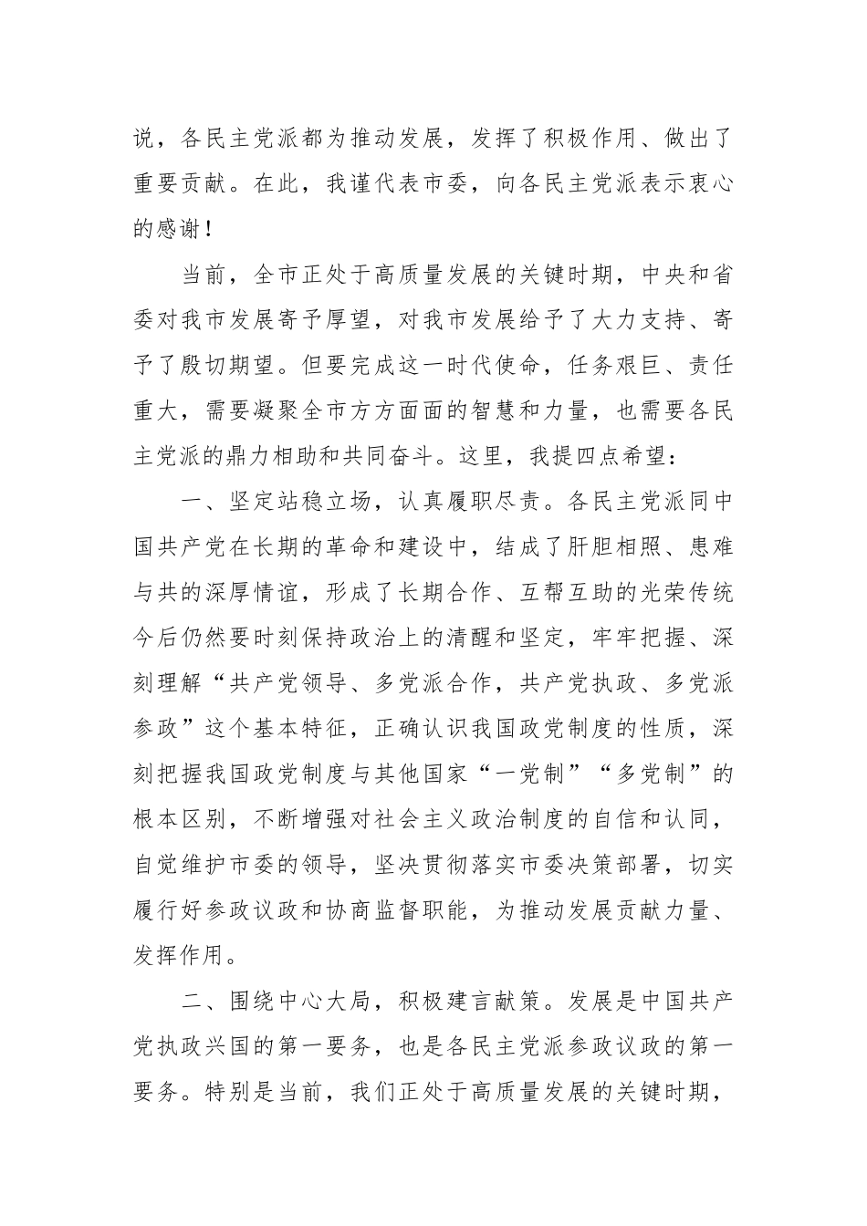 XX领导在民主党派座谈会上的讲话稿.docx_第3页