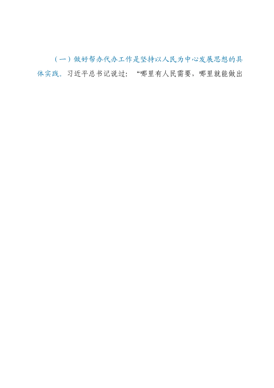 在“项目管家”重点项目帮办代办签约活动上的讲话.docx_第2页