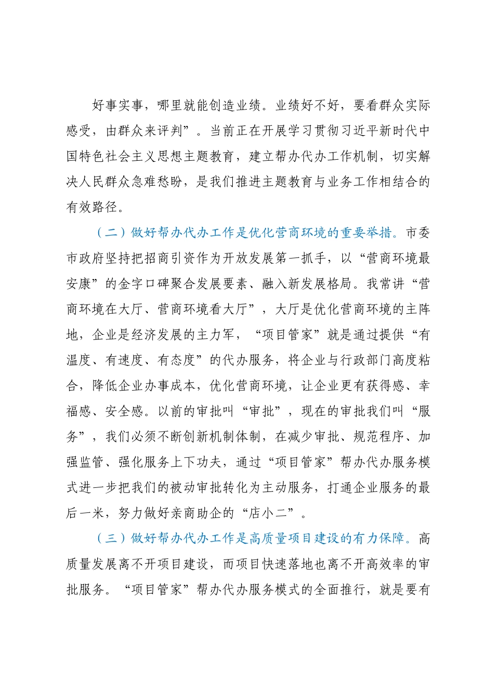 在“项目管家”重点项目帮办代办签约活动上的讲话.docx_第3页