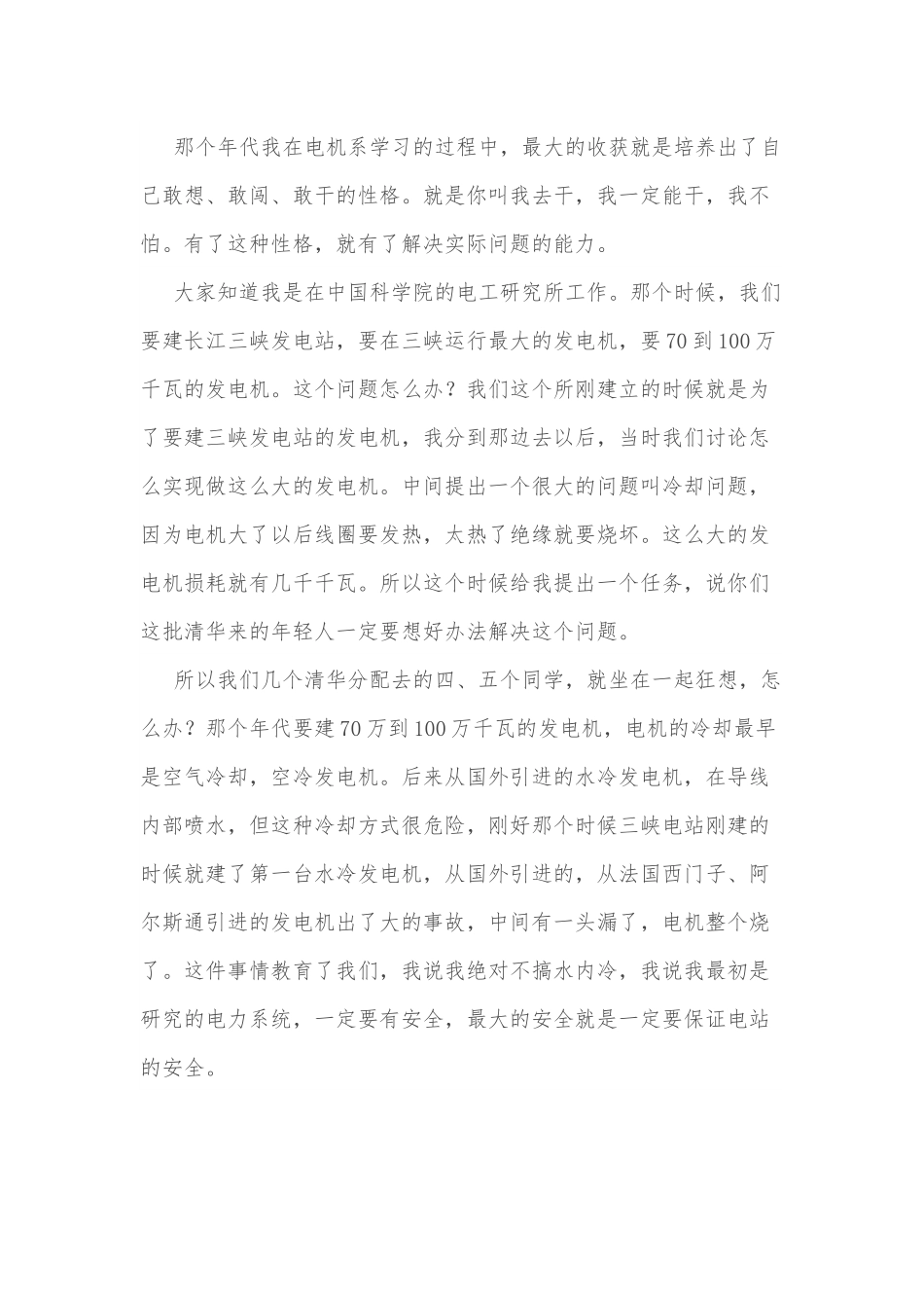 校友代表在电机系建系90周年纪念大会上的发言.docx_第3页