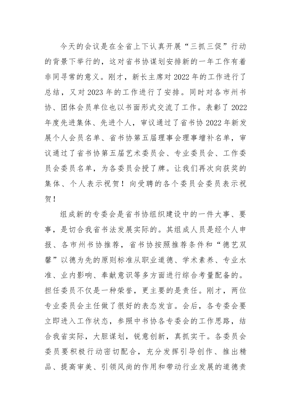 在省书协五届四次主席团（扩大）会议上的讲话.docx_第2页