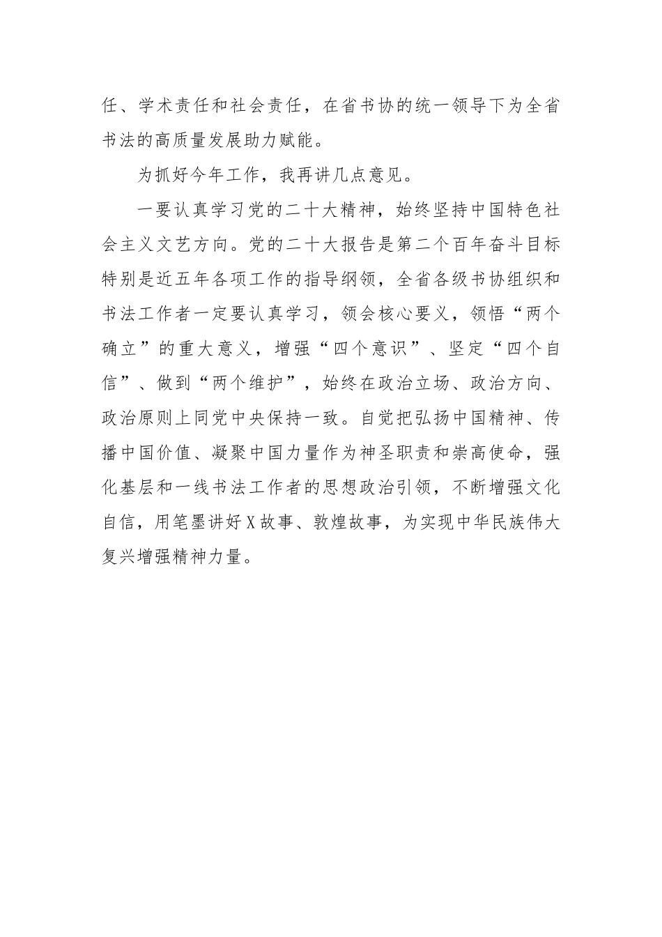 在省书协五届四次主席团（扩大）会议上的讲话.docx_第3页