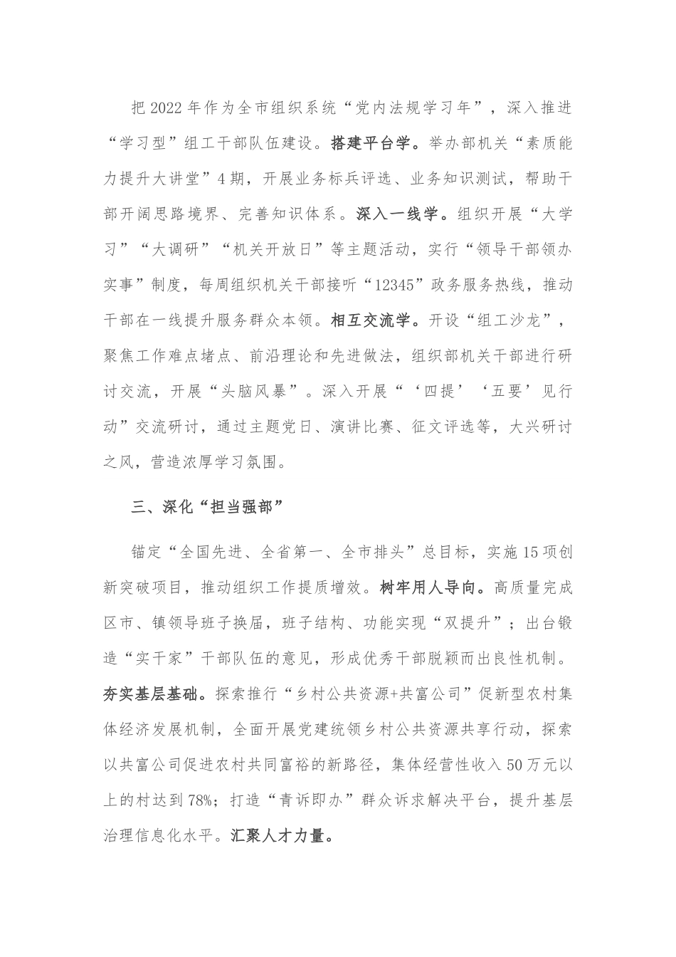 深化“五部”建设 打造模范部门——在全省组织工作“四提”“五要”工作会议上交流发言.docx_第2页