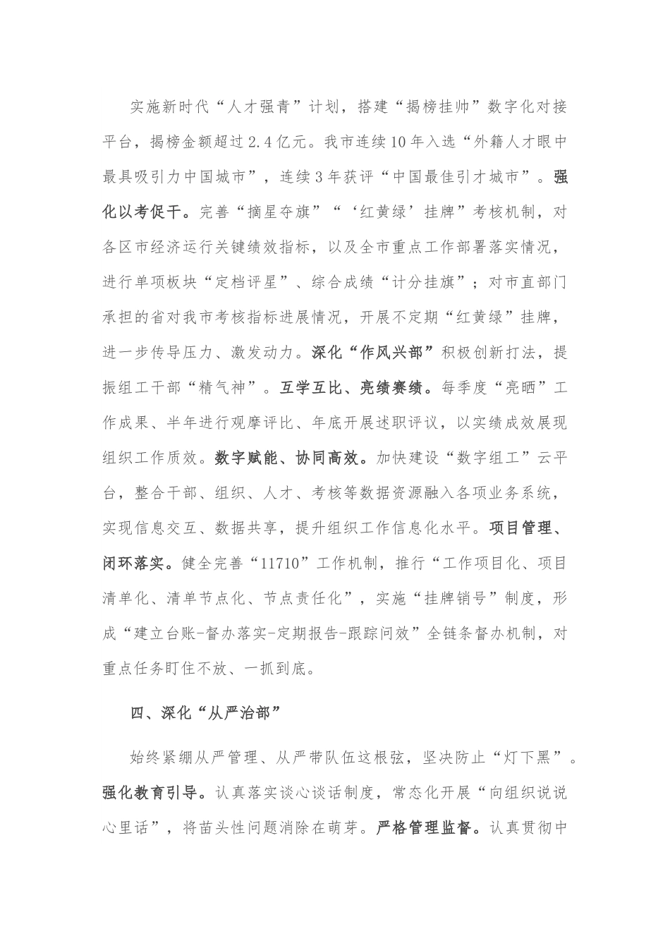 深化“五部”建设 打造模范部门——在全省组织工作“四提”“五要”工作会议上交流发言.docx_第3页