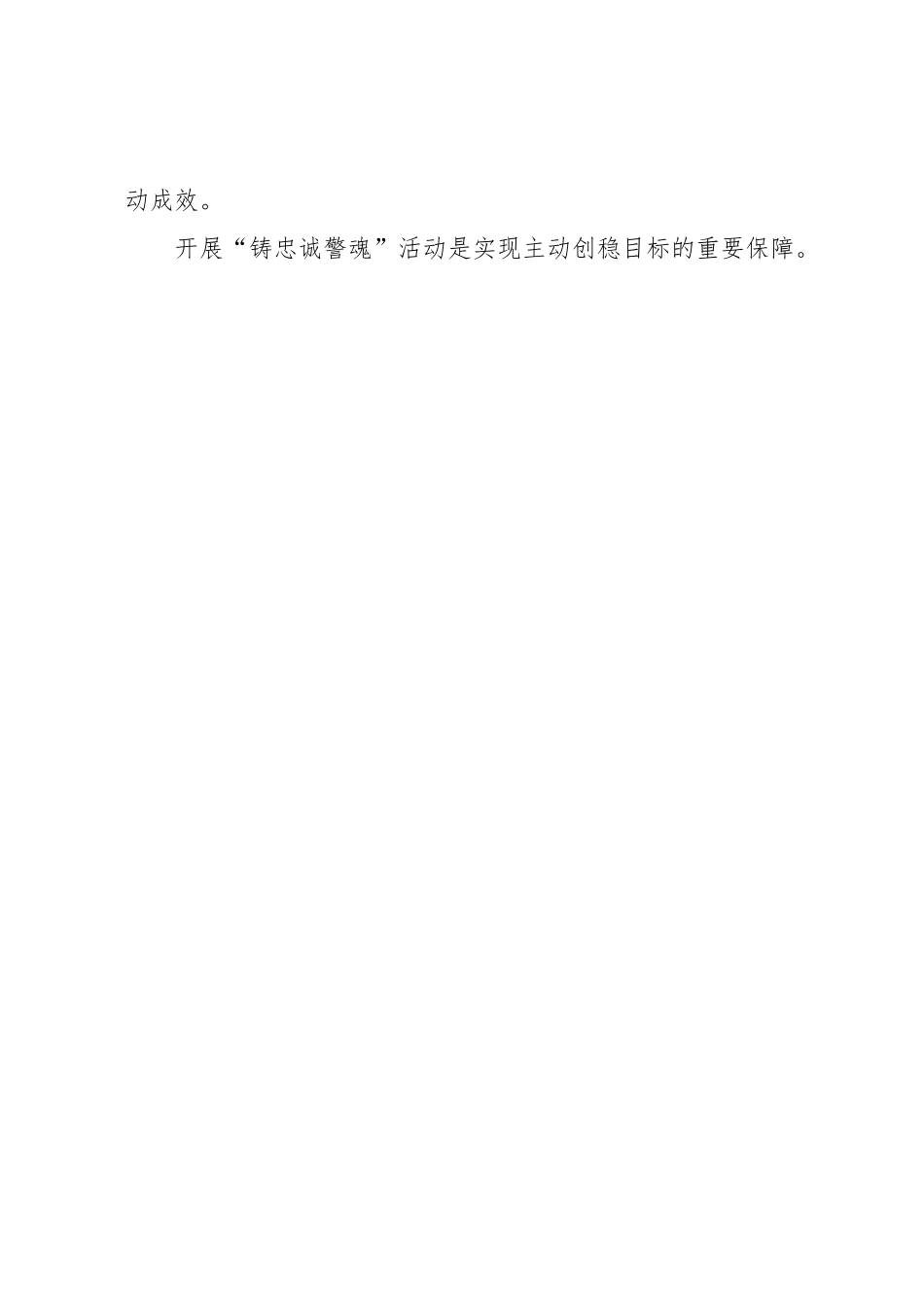 政法委书记“xxx要发展，我该谋什么”专题研讨发言.docx_第2页