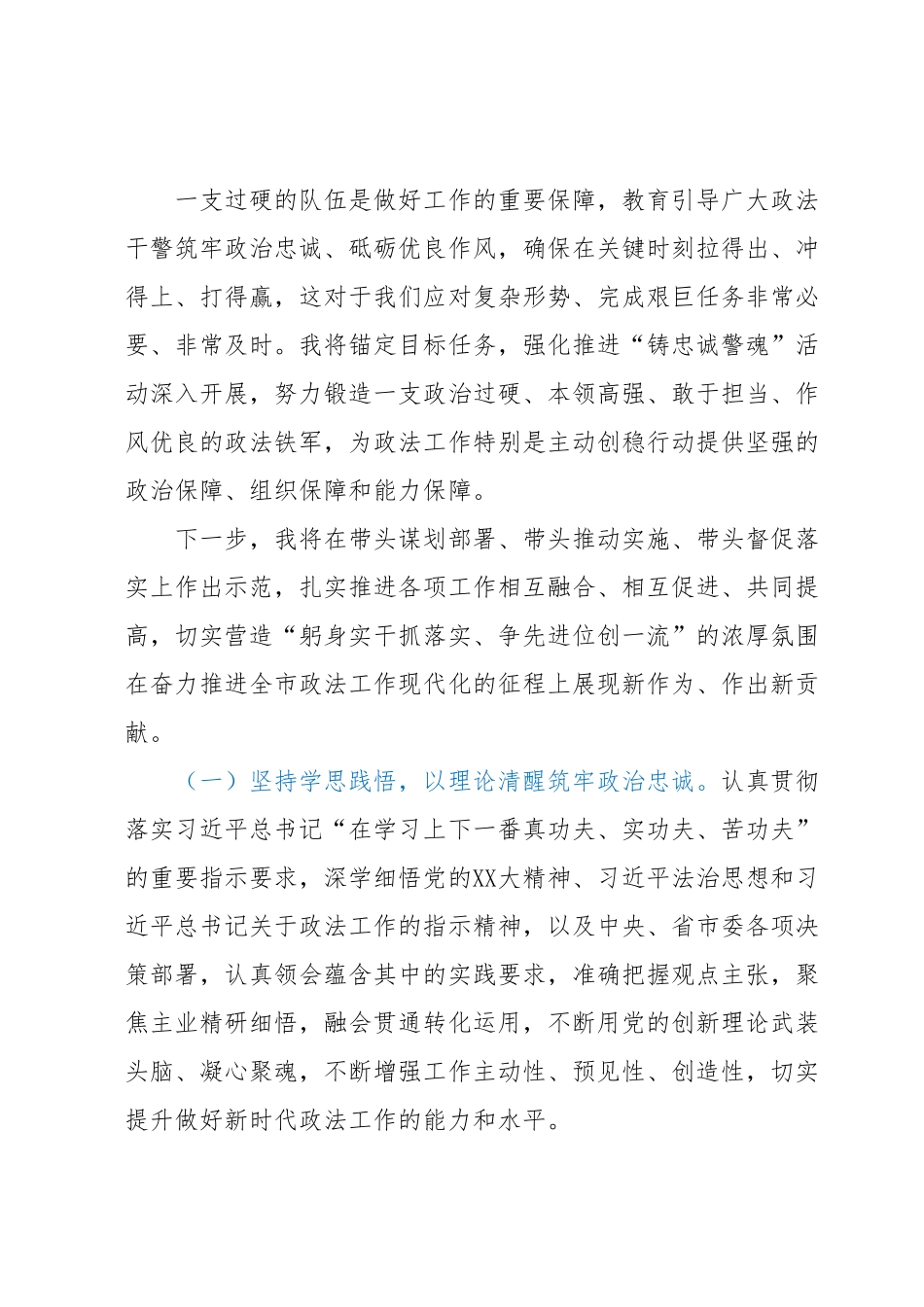 政法委书记“xxx要发展，我该谋什么”专题研讨发言.docx_第3页