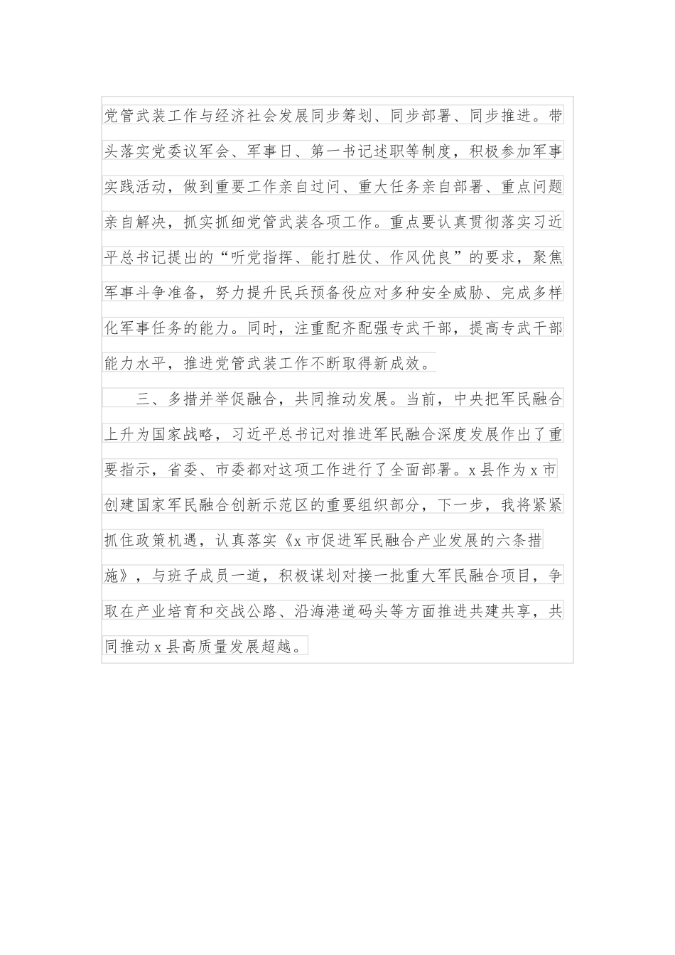 县委书记在县人武部党委第一书记任命大会上的讲话.docx_第3页