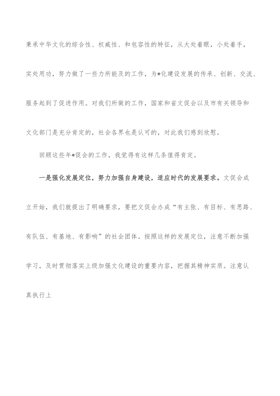 在促进会X届X次理事会上的讲话.docx_第2页