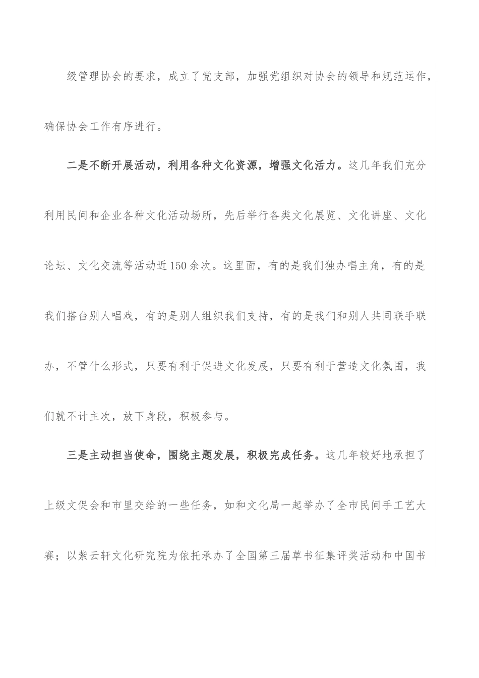 在促进会X届X次理事会上的讲话.docx_第3页