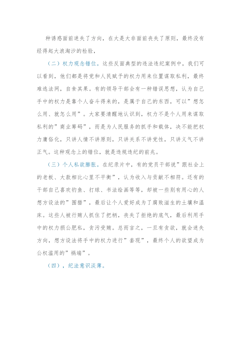 公司党委书记在警示教育活动上的讲话暨集体谈话提醒.docx_第3页